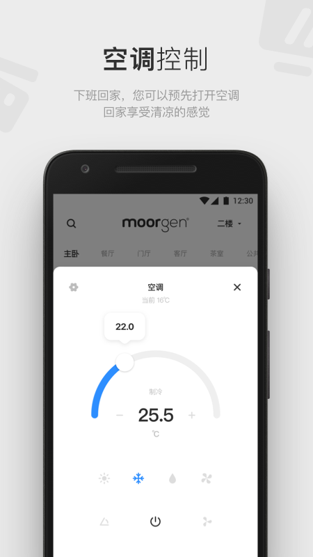 摩根智能家居v4.2.4截图5