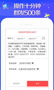 群發(fā)短信截圖