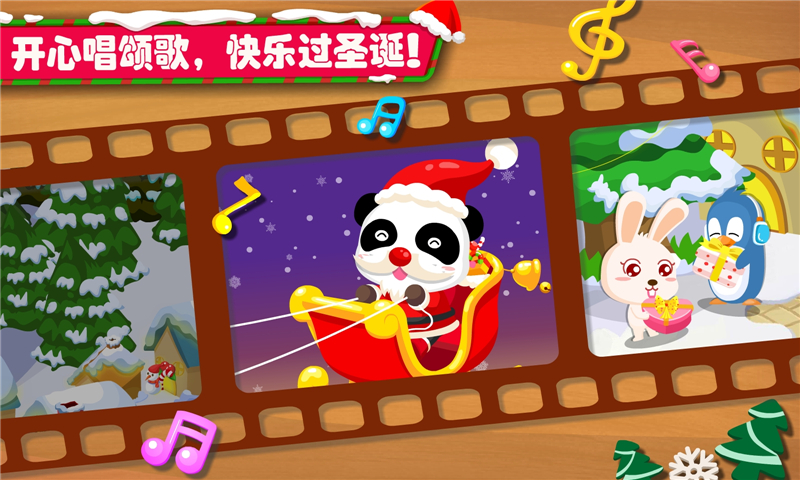 歡樂圣誕截圖預(yù)覽