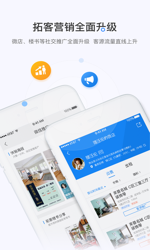 掌上好房通v9.3.1截图3