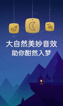 蝸牛深度睡眠截圖