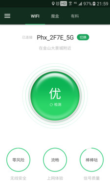 WiFi魔盒v3.11.5-a截图1