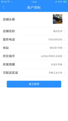 随欣生活商户版截图5