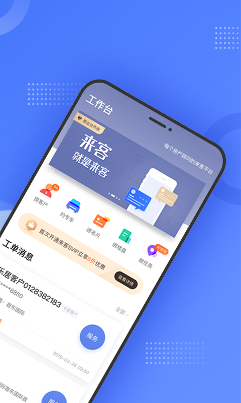 乐居来客v4.0.1截图2