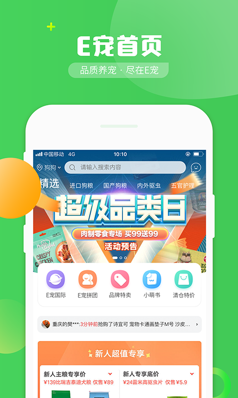 E宠v3.86截图1