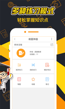 刷題神器截圖