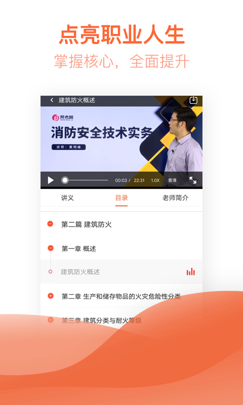 注冊(cè)消防工程師億題庫(kù)截圖預(yù)覽