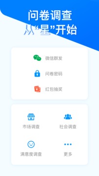 問卷星截圖