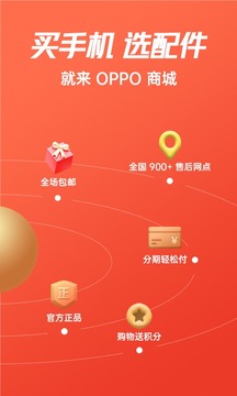 OPPO商城截圖