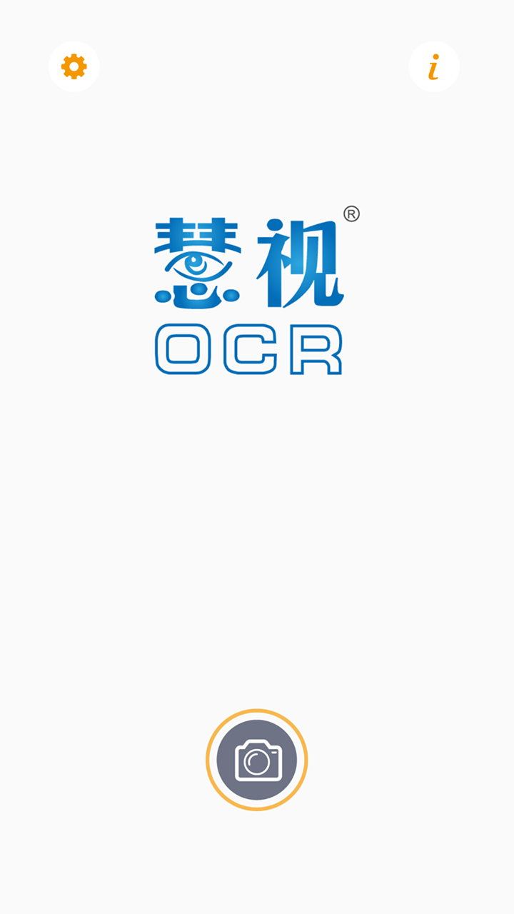 慧视OCR VIN码车架号识别截图1