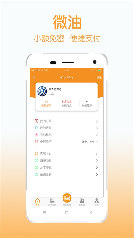 微油v3.6.5截图3