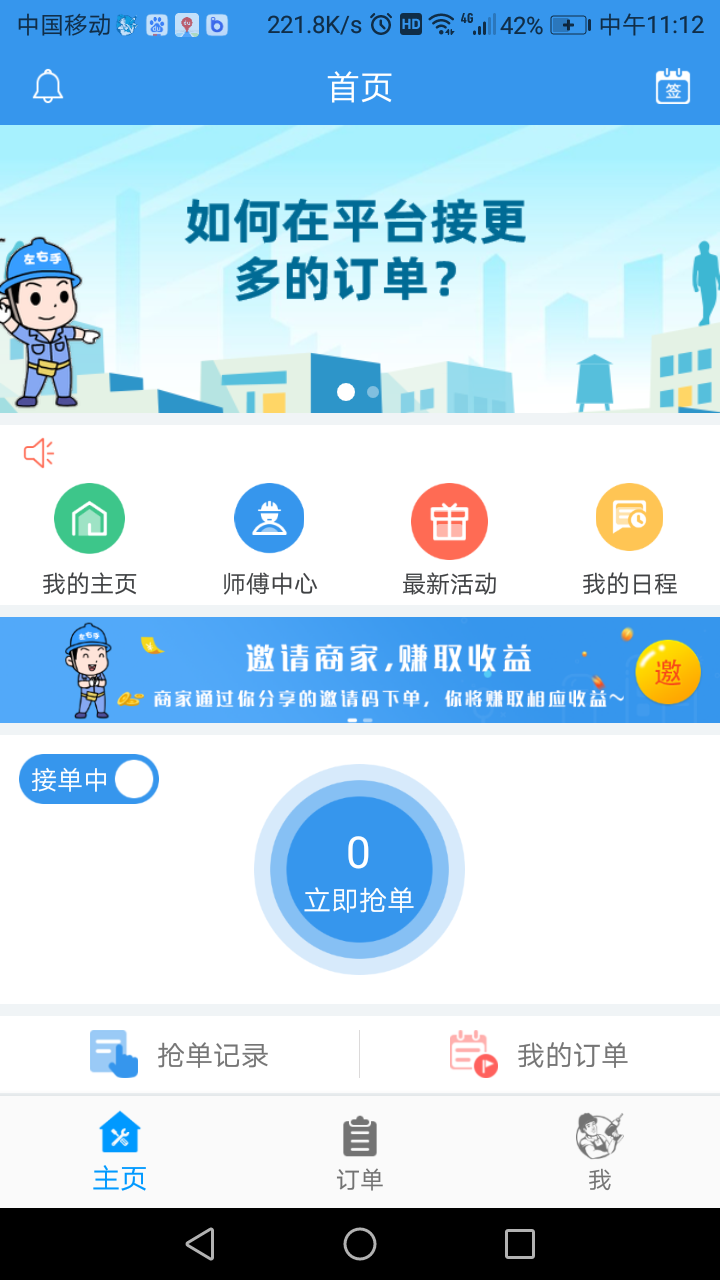 左右手易接单v5.4.1截图1