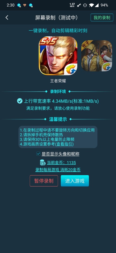 腾讯手游加速器v3.2.1截图2