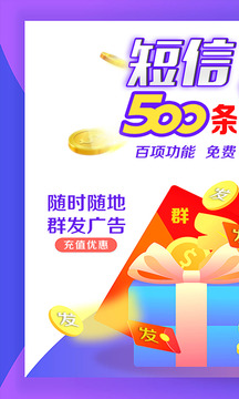 群發(fā)短信截圖