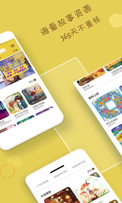 寶寶故事截圖預(yù)覽