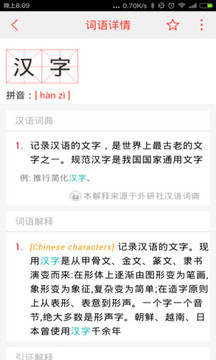 漢語詞典截圖