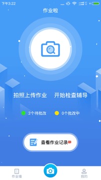 作业啦应用截图3