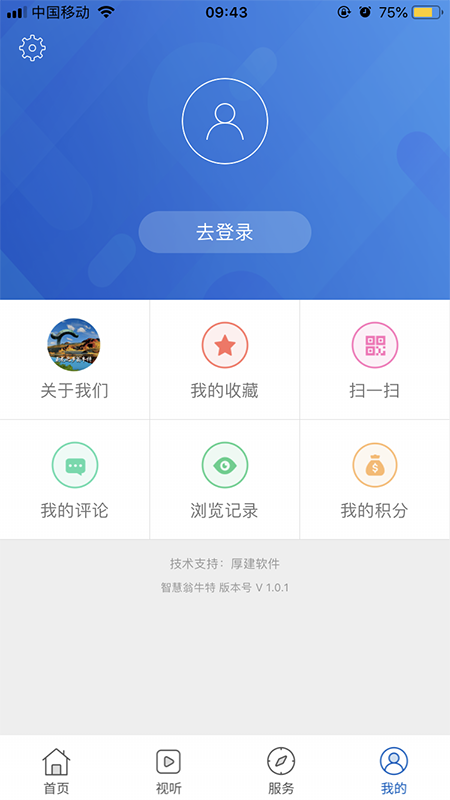 智慧翁牛特截图3