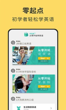 從零開始學英語截圖