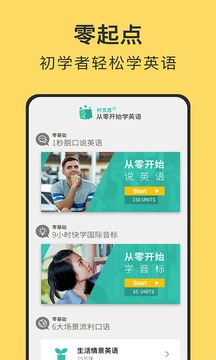 从零开始学英语截图