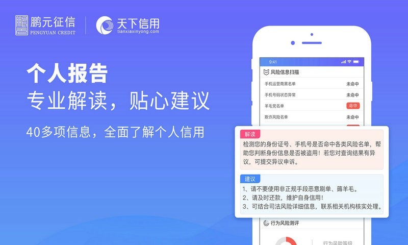 天下信用截圖預覽