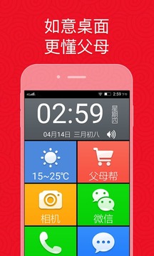 如意老人桌面截圖