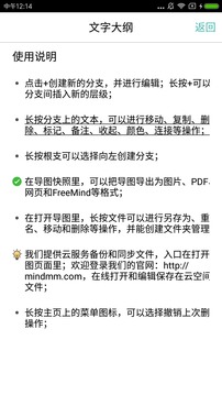 思維導(dǎo)圖截圖