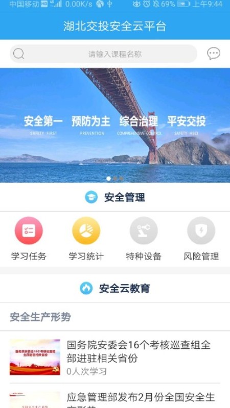 安全云平台截图1