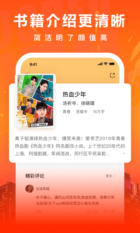 爱奇艺阅读v2.11.0截图5