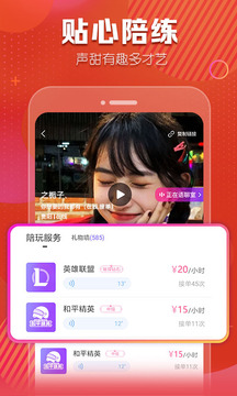 帶帶陪玩截圖