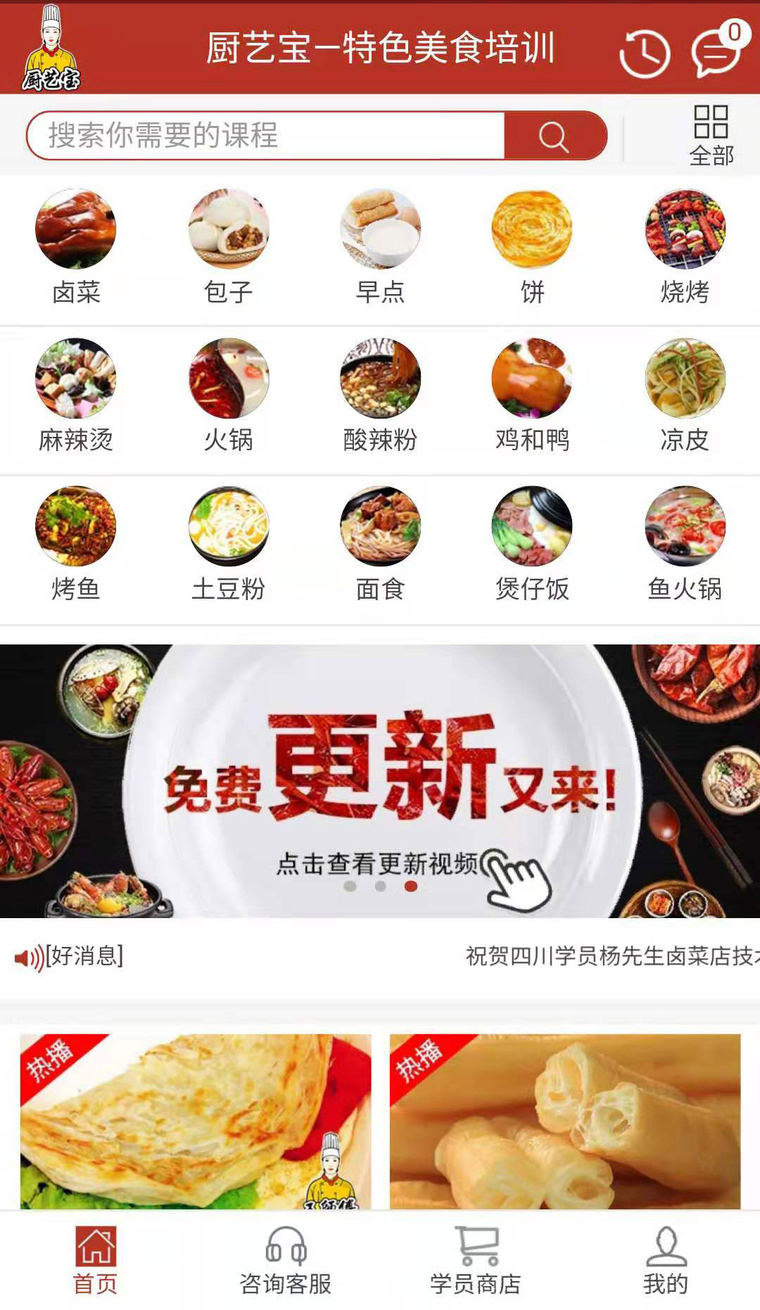 廚藝寶截圖預(yù)覽