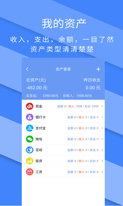 记账全能王v2.1.4截图5