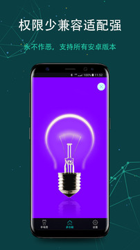 手電筒截圖