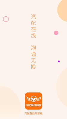 汽配在线商家截图1