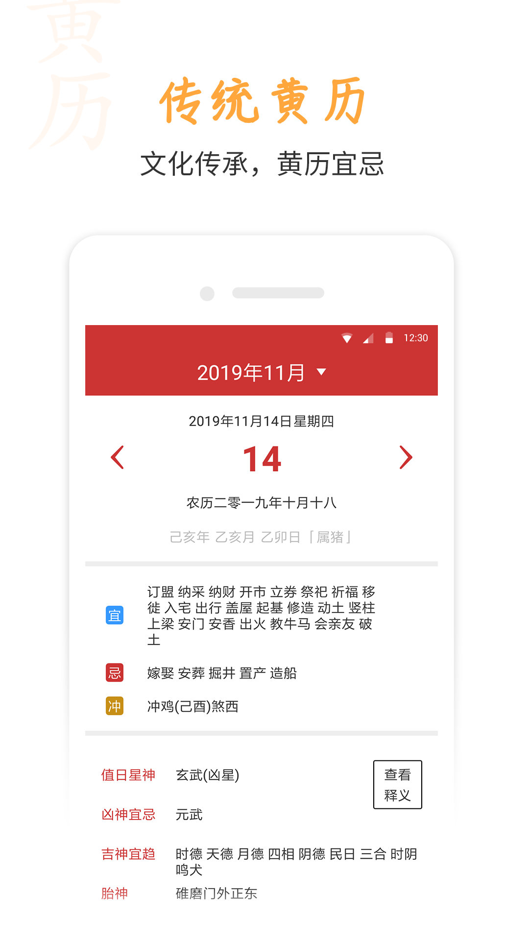 万年历v3.5.2截图2