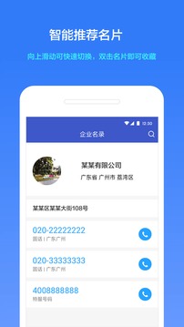 企業(yè)名錄黃頁大全截圖