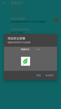 霧霾檢測截圖