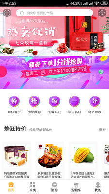 蜂狂購截圖預(yù)覽