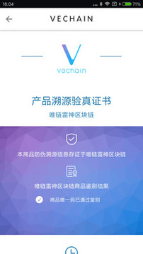 VeChain Pro截圖