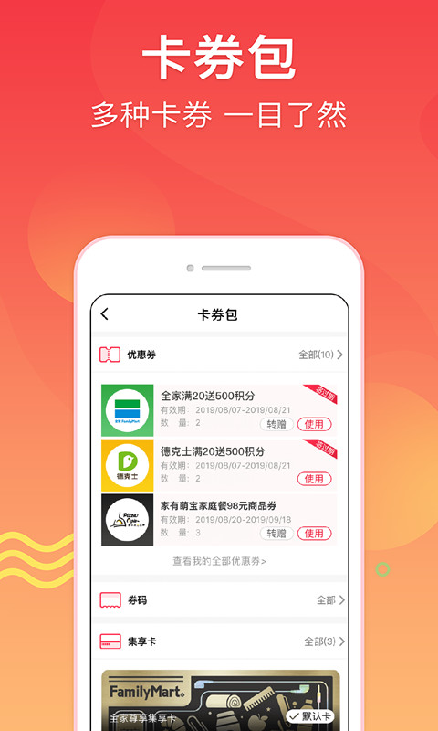 集享联盟v5.6.4截图4