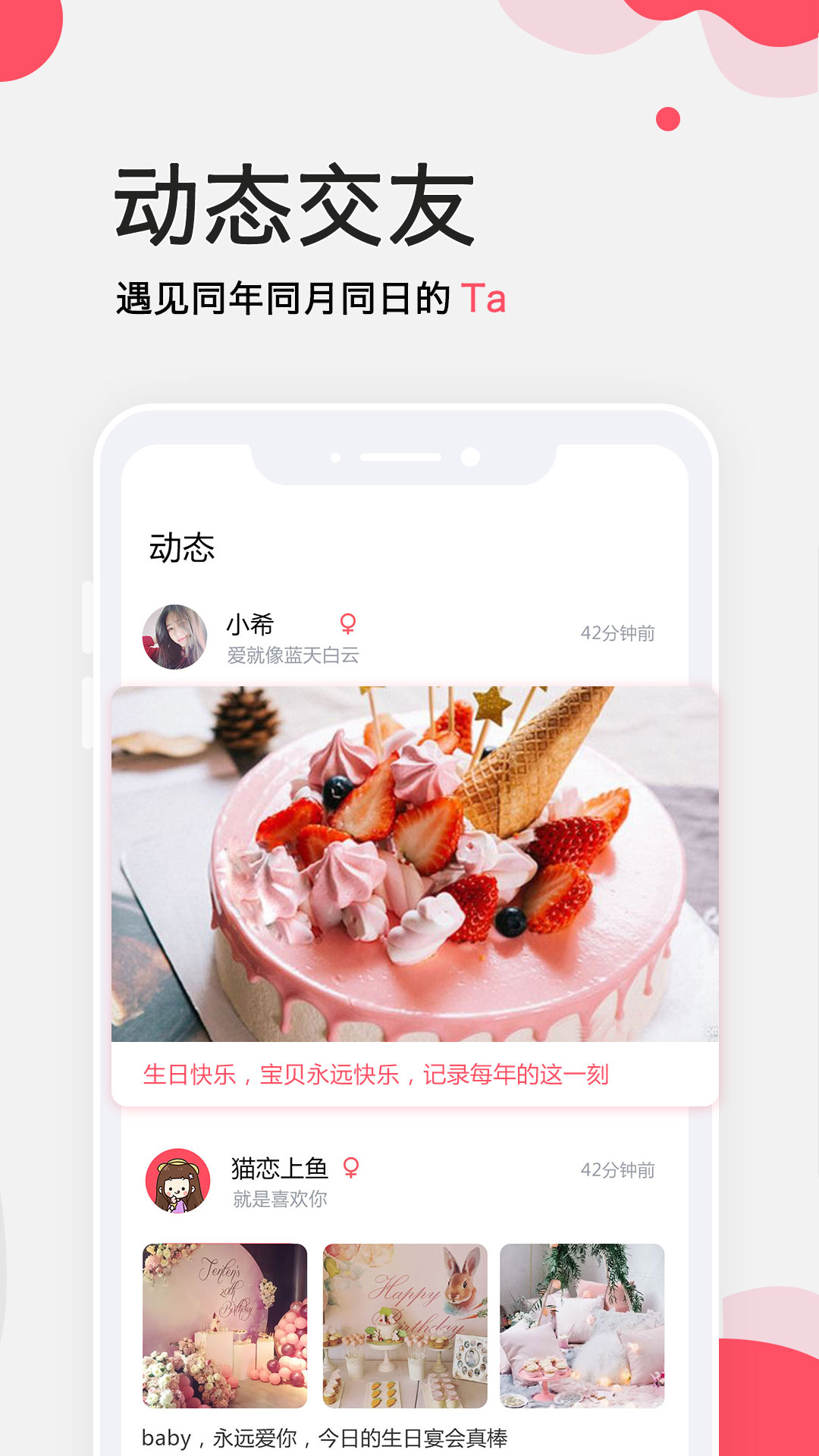 生日提醒管家v1.1.4截图2