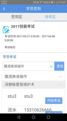 医学技能考试系统截图1