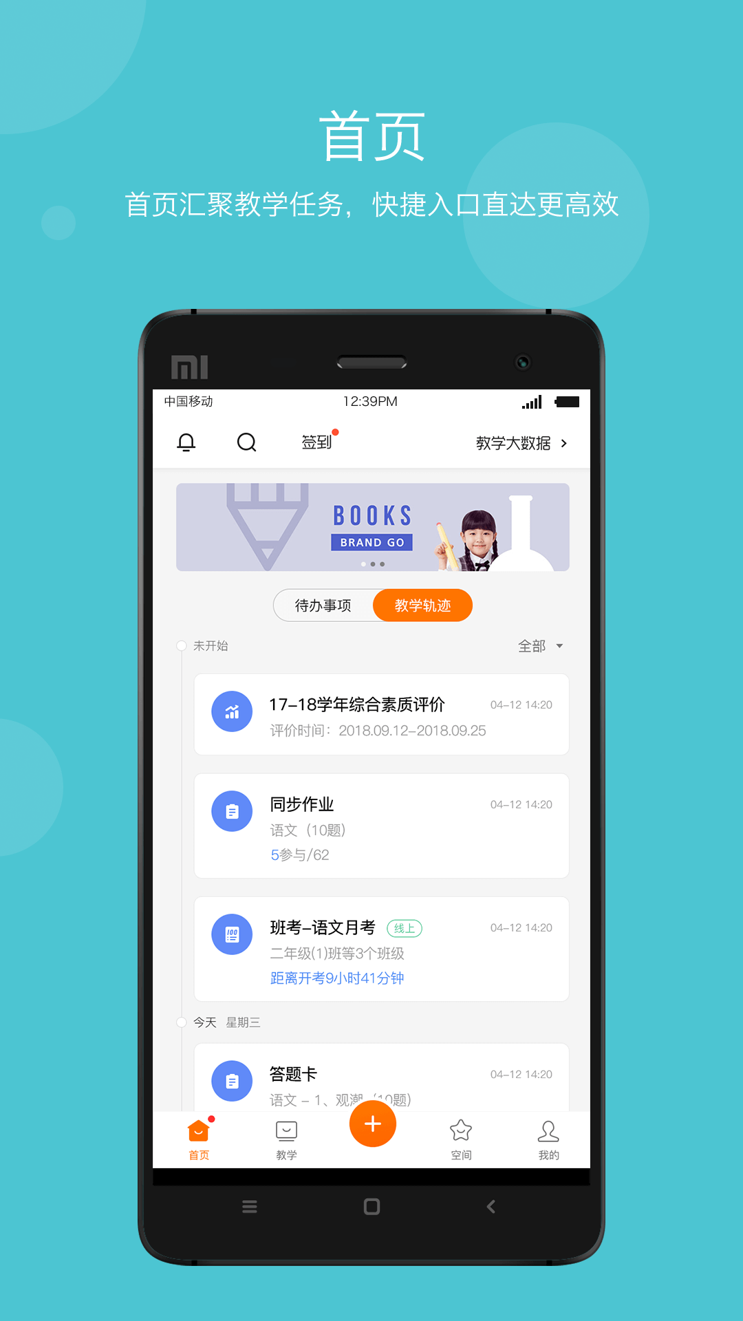 学乐云教学v5.4.2截图1