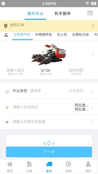 事农农机助手截图
