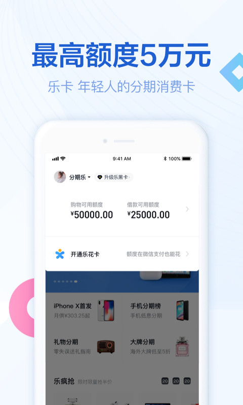 分期乐v5.3.1截图1