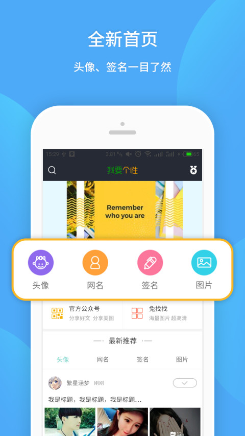 我要个性头像壁纸v7.3.2截图1