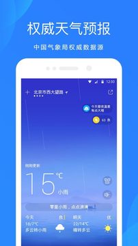 天氣預(yù)報截圖