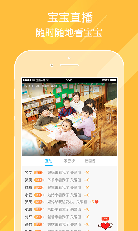 掌通家園截圖預(yù)覽