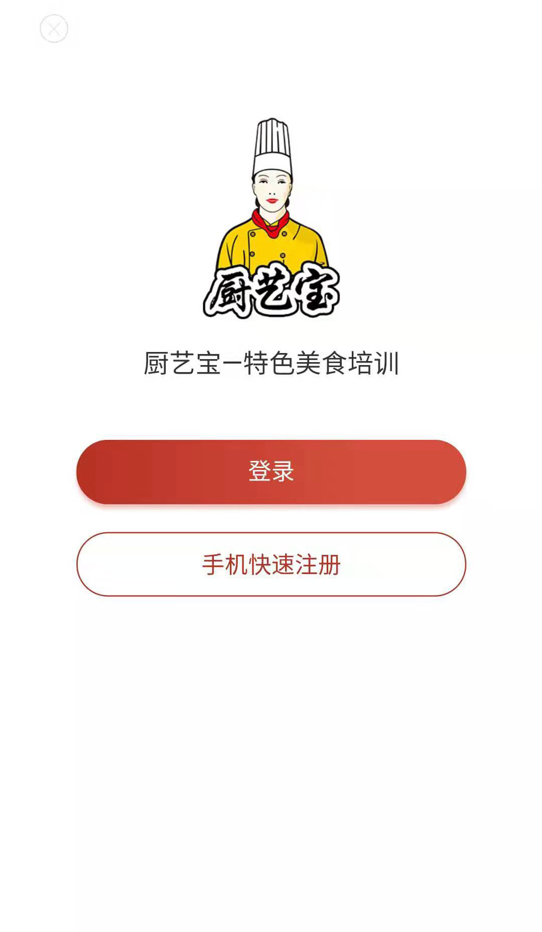 廚藝寶截圖預(yù)覽