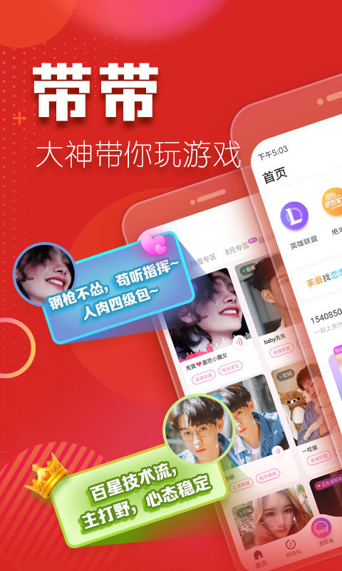 帶帶陪玩截圖預(yù)覽